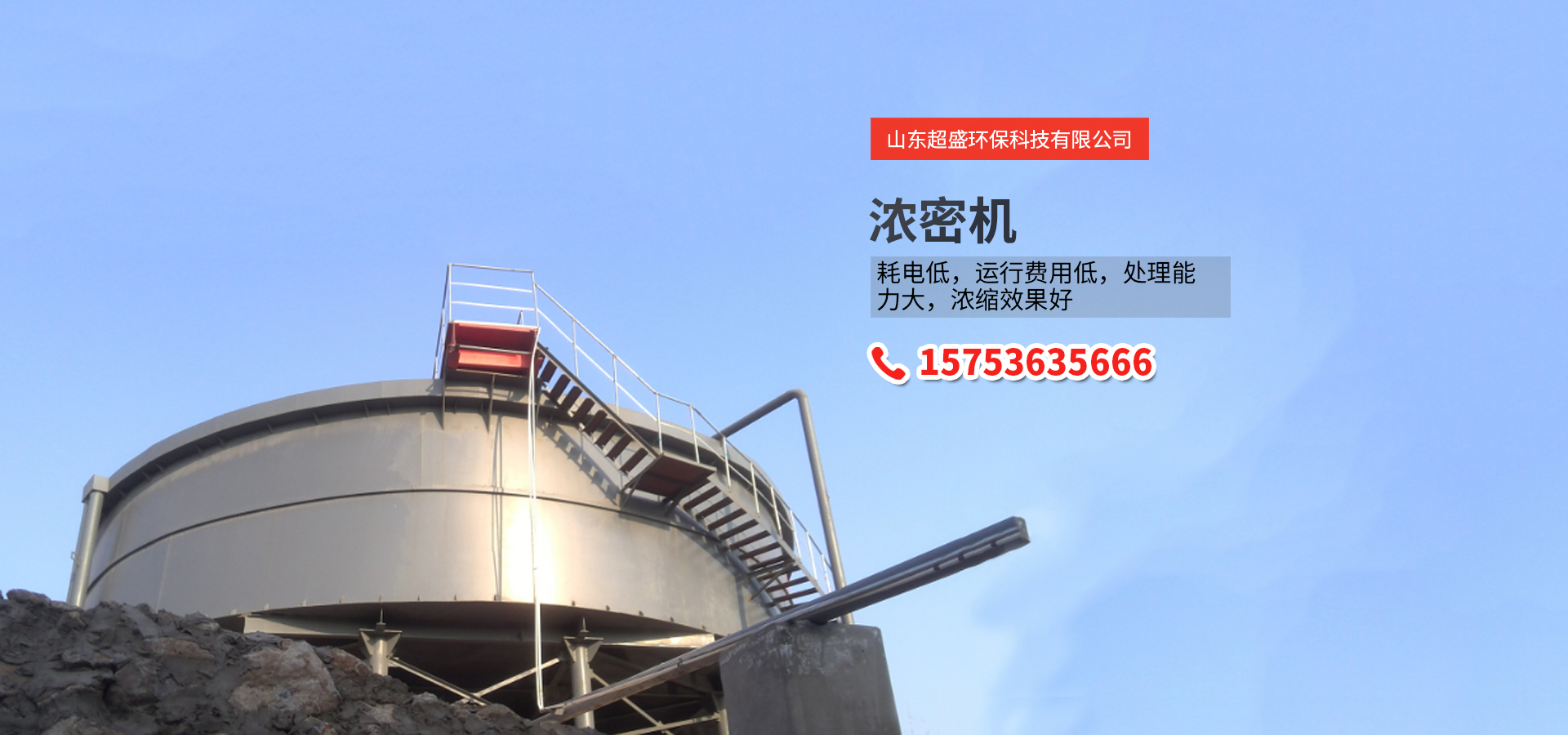 山东超盛环保科技有限公司