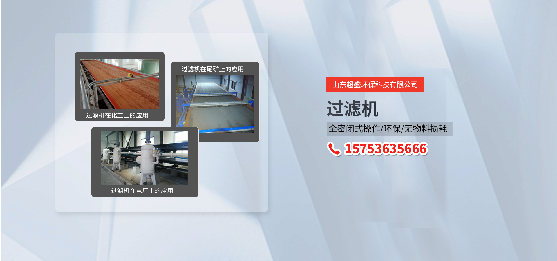 山东超盛环保科技有限公司